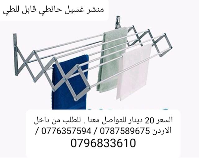 منشر الملابس هذا خيارا رائعا لتجفيف الملابس