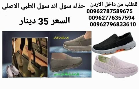 جزم طبية سول اند سول الاصلي