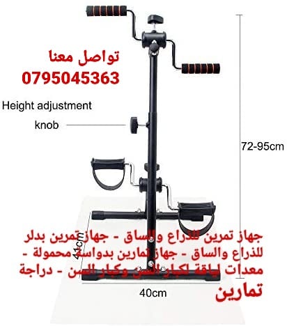 جهاز التدريب المنزلي للقدمين والذراعين