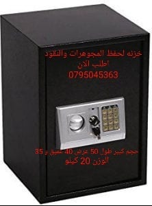 خزنات قاصات وزن 20 كليو لحفظ المقتنيات الثمينة
