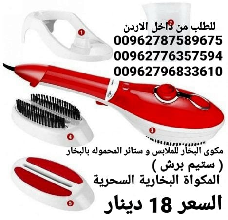 سعر مكواة بخار في الاردن