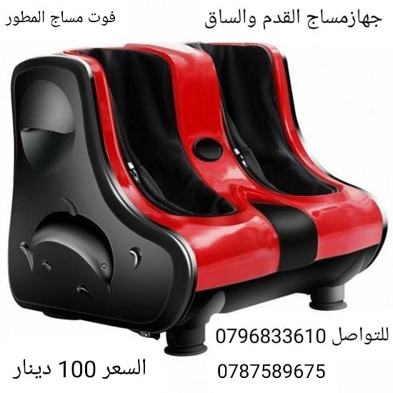 مساج تدليك الكهربائي للقدمين والساقين .