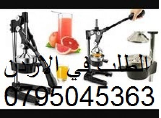 العصاره اليدويه الحديد الثقيله