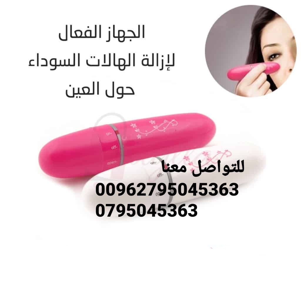 قلم مساج للعين لازاله التجاعيد والخطوط