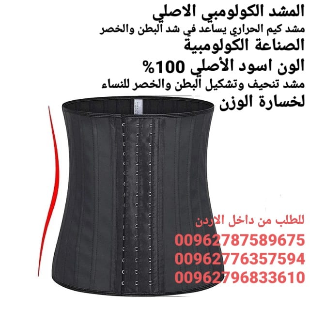 مشد كيم كاردشيان الجلد الكولومبي الاصلي