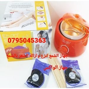 جهاز الواكس لازاله الشعر