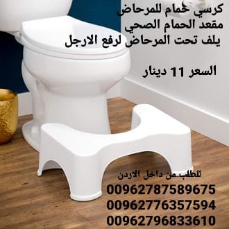 قاعدة ارجل للحمام متوفرة في الاردن