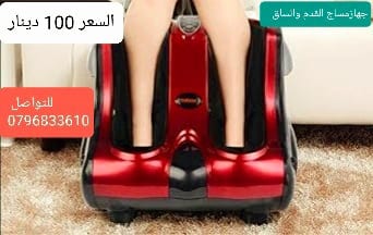 مساج تدليك الكهربائي للقدمين والساقين .