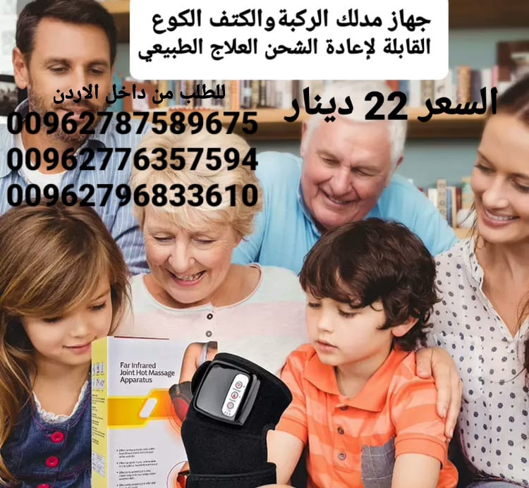 جهاز مدلك الركبةوالكتف الكوع جهاز بالاهتزاز و تدليك