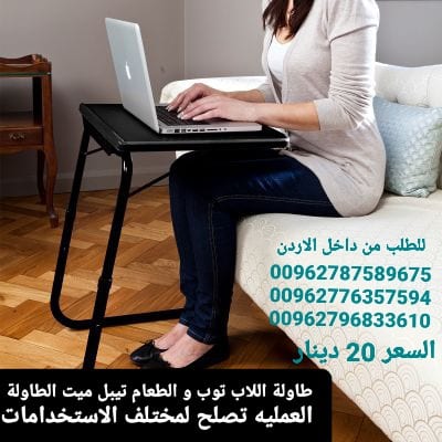 طاولات بلاستيك للطعام واللابتوب