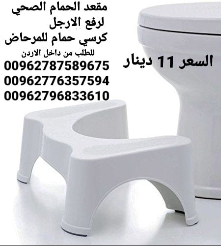 قاعدة ارجل للحمام متوفرة في الاردن