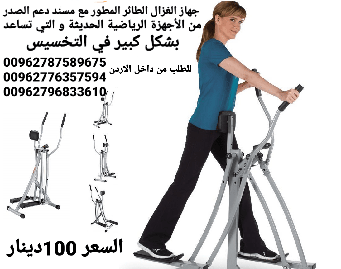 Gazelle Air Walker جهاز الغزال الطائر