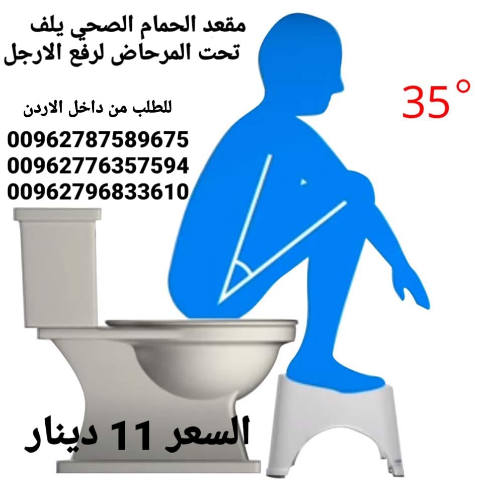 قاعدة ارجل للحمام متوفرة في الاردن