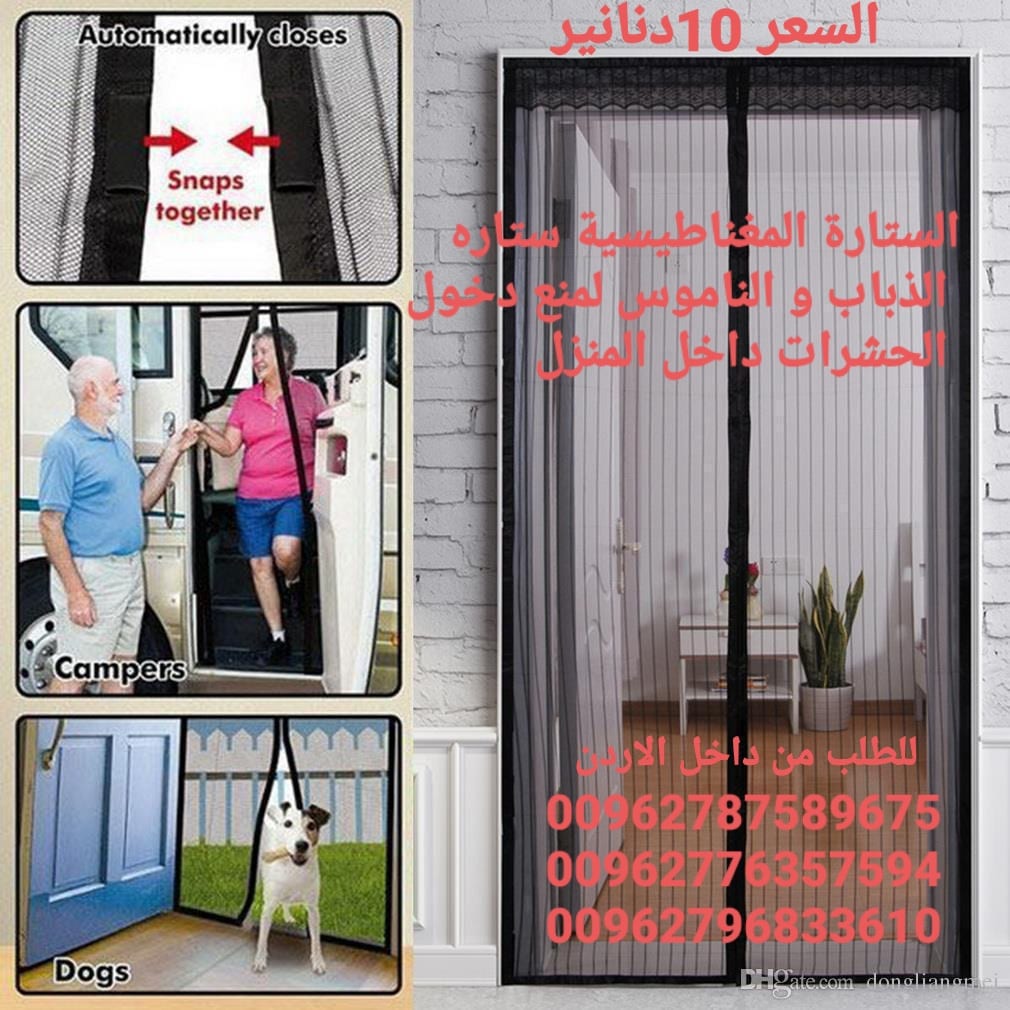 ناموسية المغناطيسية الستارة الاصليه