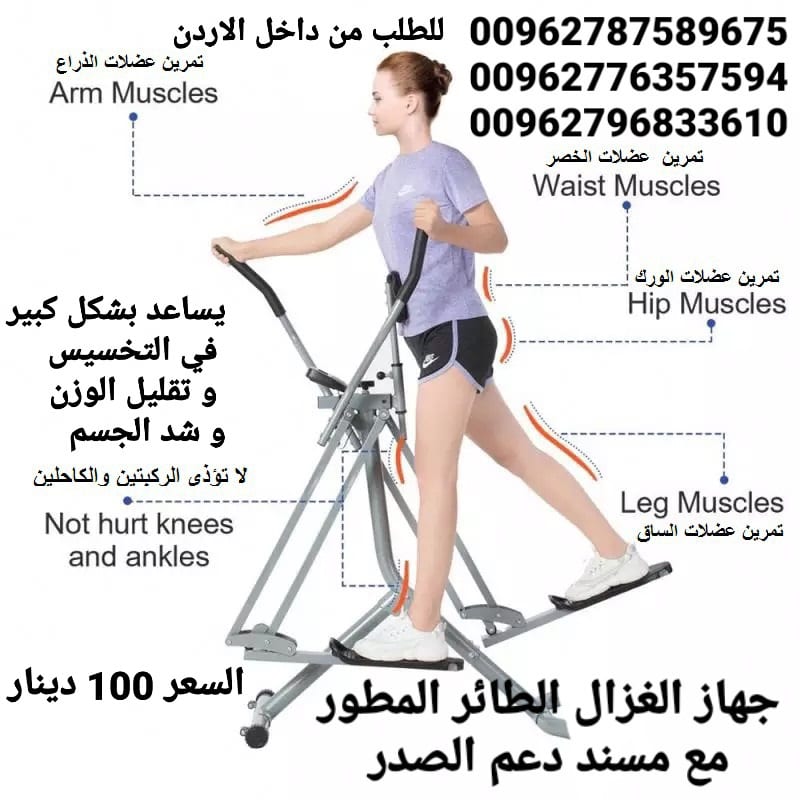 Gazelle Air Walker جهاز الغزال الطائر