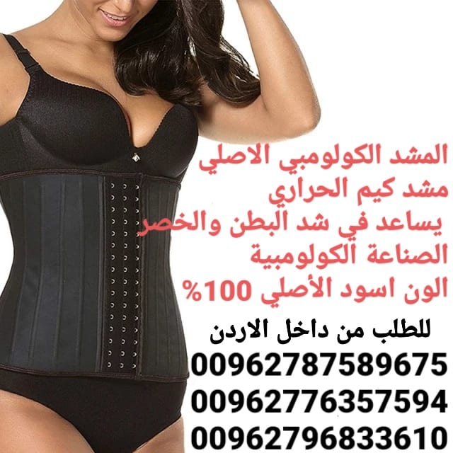 مشد كيم كاردشيان الجلد الكولومبي الاصلي