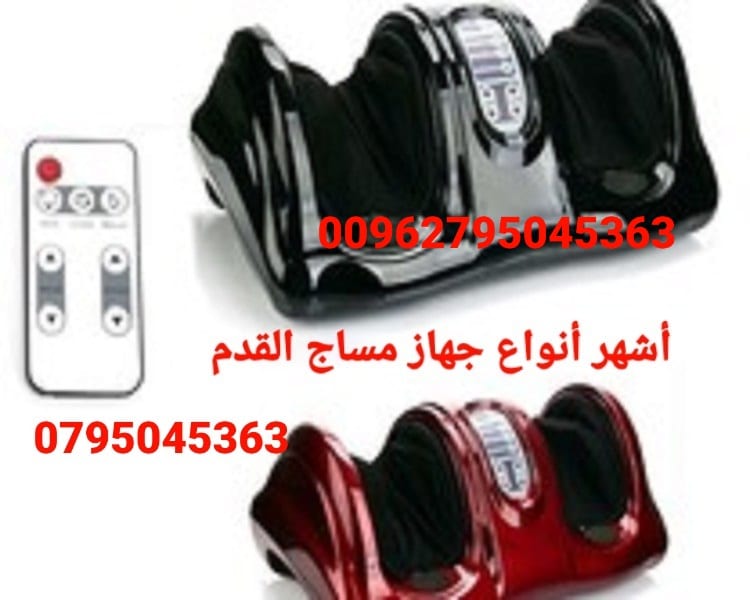 جهاز مساج القدمين والساقين