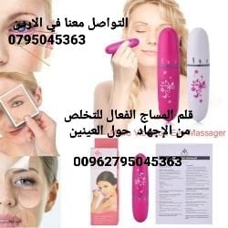جهاز مساج تحت العين لازاله تجاعيد الوجه والخطوط