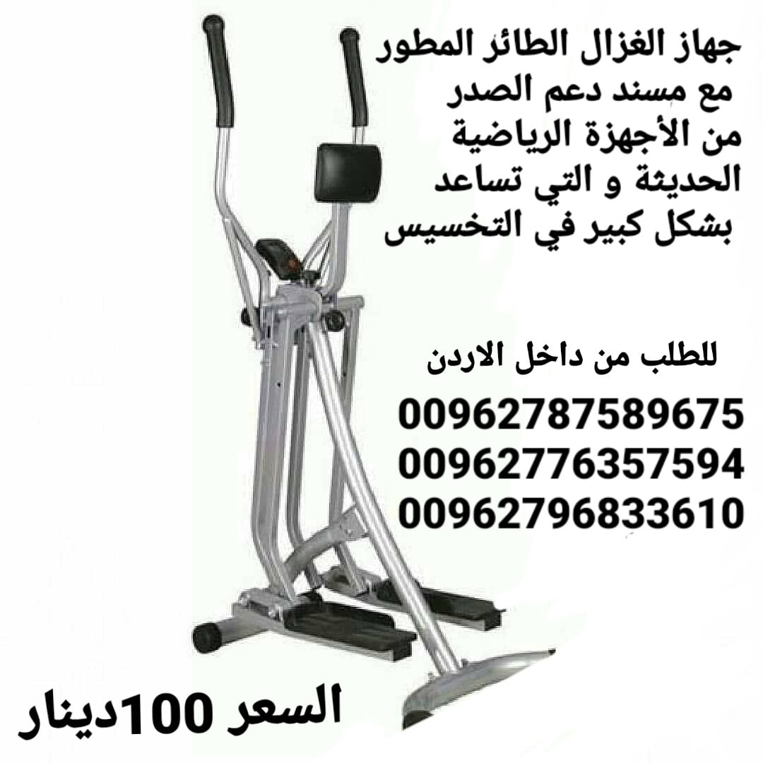 Gazelle Air Walker جهاز الغزال الطائر