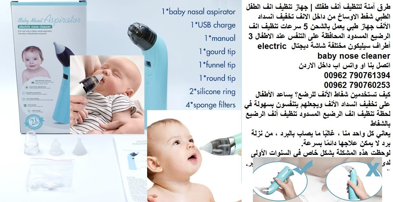 طريقة تنظيف انف الرضيع الاطفال .. ساعد طفلك ليتنفس بشكل طبيعي - تنظيف انف الرضيع.. أهم الطرق الآمنة