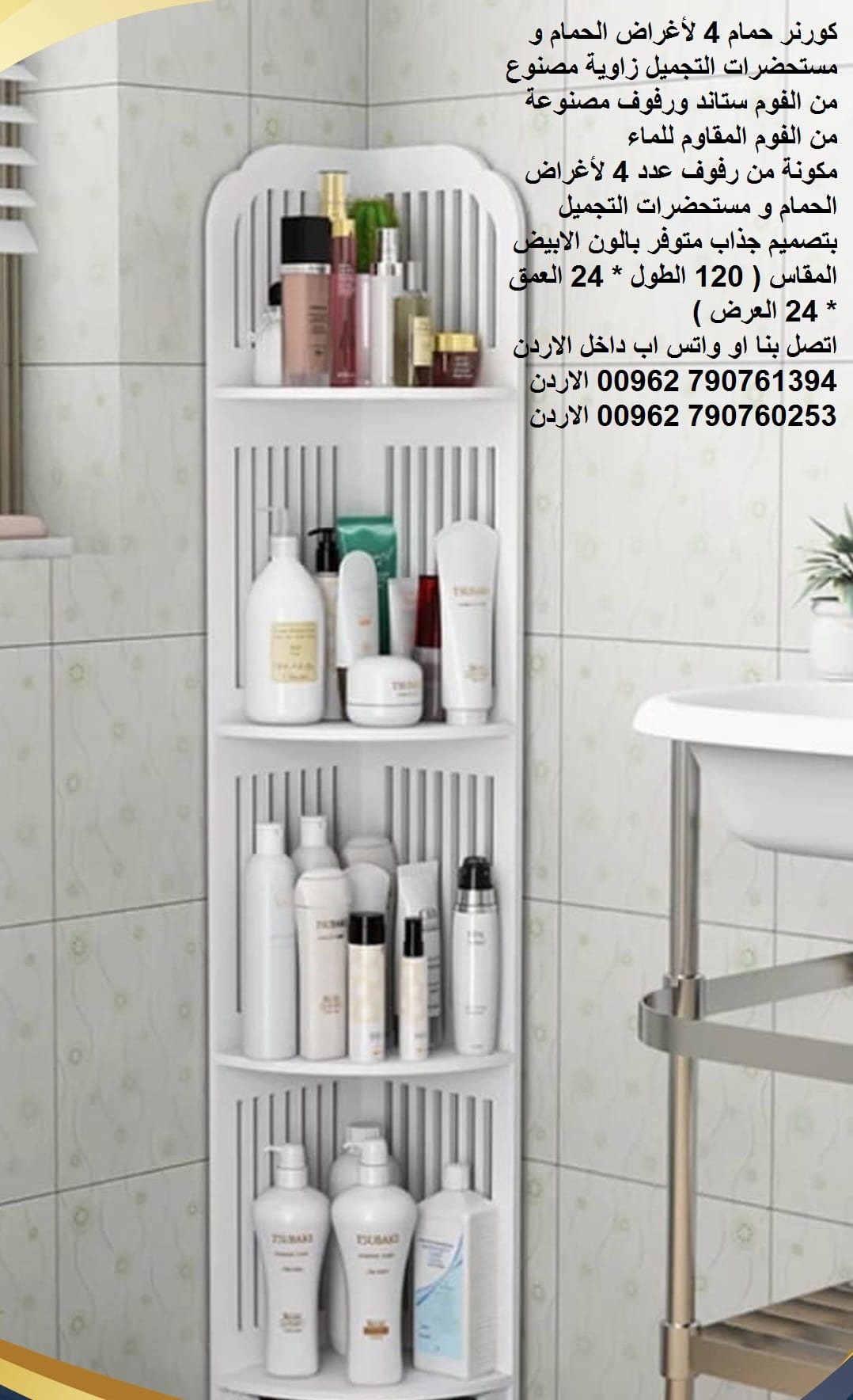 كورنر حمام 4 لأغراض الحمام و مستحضرات التجميل زاوية مصنوع من الفوم ستاند ورفوف مصنوعة من الفوم المقاوم للماء