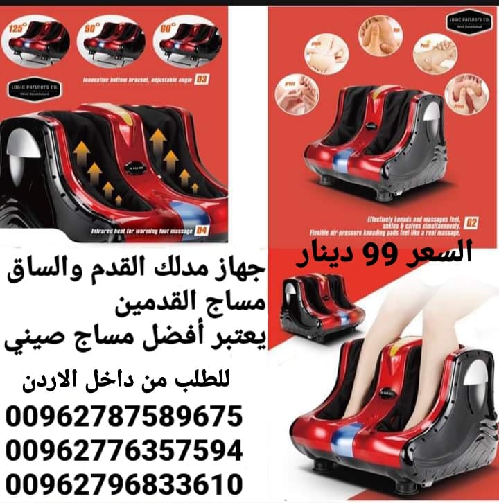 جهاز مدلك القدم والساق مساج القدمين يعتبر أفضل مساج صيني