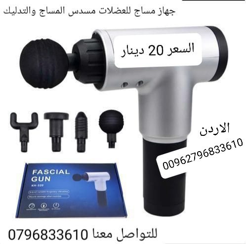 مسدس مساج للعضلات مسدس المساج والتدليك