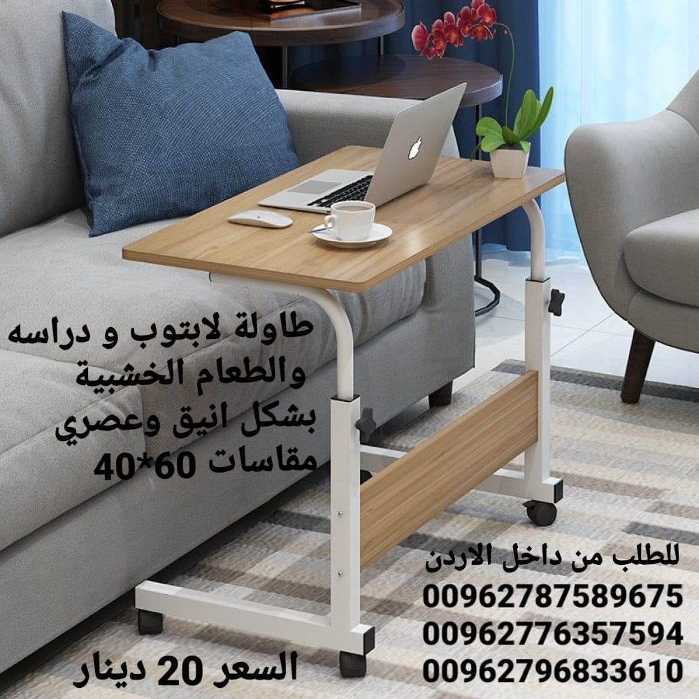 طاولة لابتوب و دراسه والطعام الخشبية بشكل انيق وعصري مقاسات 60*40