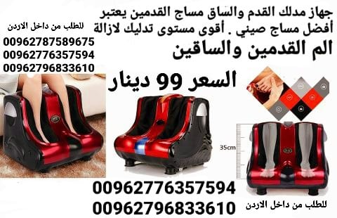 جهاز مدلك القدم والساق مساج القدمين يعتبر أفضل مساج صيني