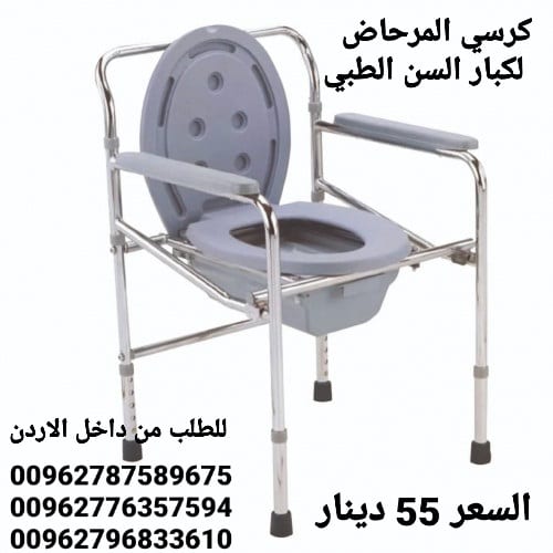 كرسي حمام مرحاض لكبار السن الطبي يمكن استخدام هذا المرحاض القابل للطي