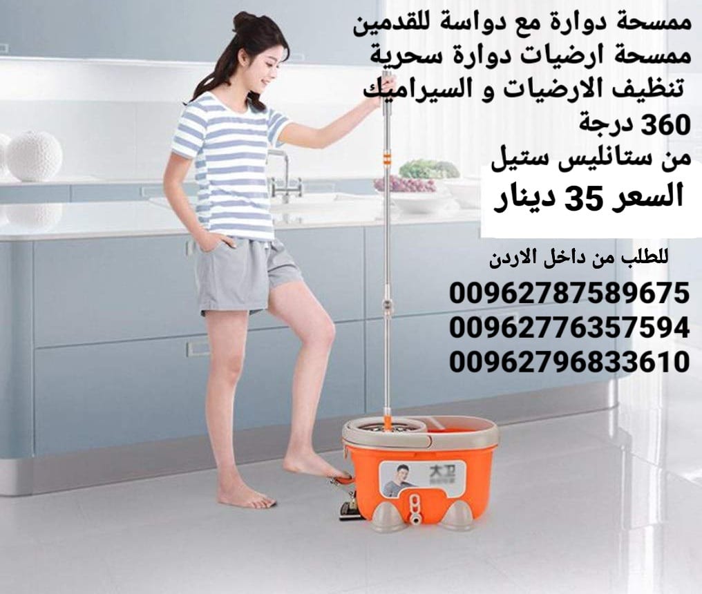 ممسحة ارضيات دوارة سحرية تنظيف الارضيات و السيراميك 360 درجة