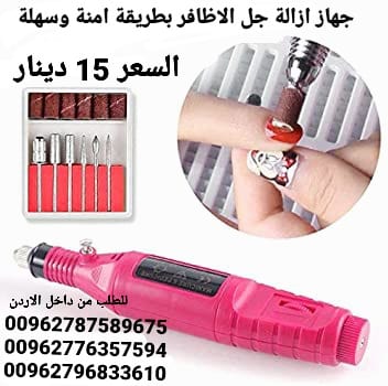 سعر جهاز ازالة طلاء الاظافر بطريقة امنة وسهلة البدكير والمنكير المنزلي