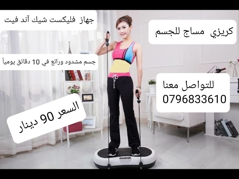 جهاز رجاج كريزي مساج للجسم جهاز التنحيف وفقدان الوزن جهاز رجاج الجسم