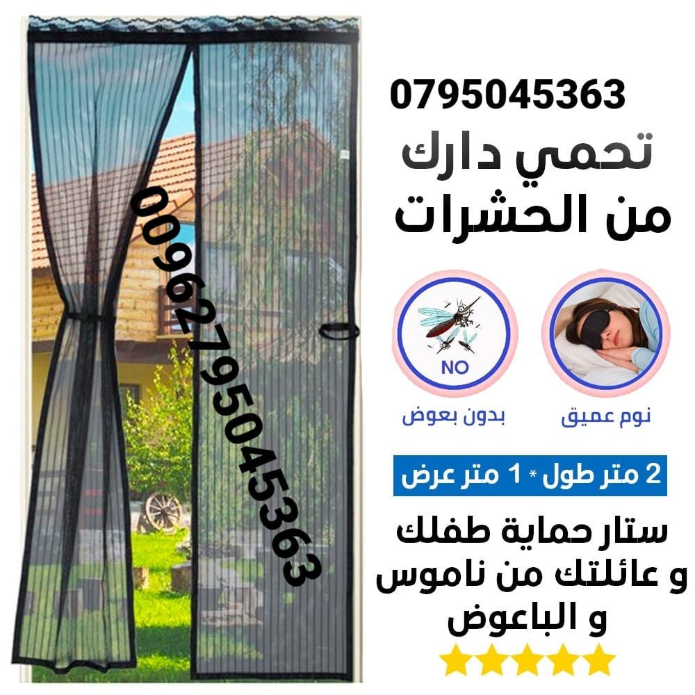ستارة شبكية مغناطيس