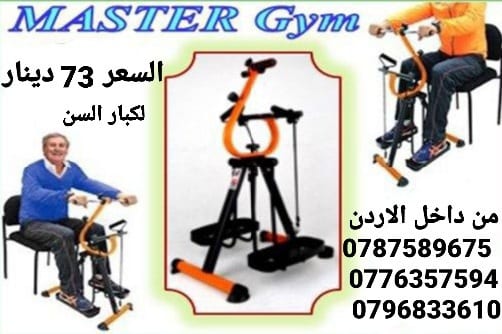 اجهزه ماستر جيم لكبار السن Master Gym