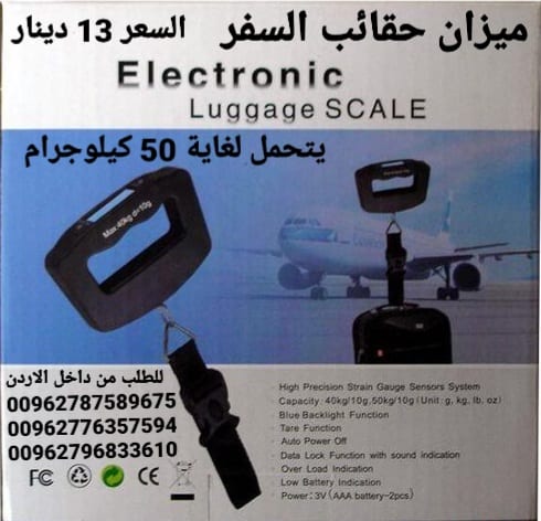 توزين الحقائب عند السفر في المنزل ميزان حقائب السفر