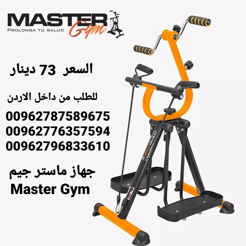 اجهزه ماستر جيم لكبار السن Master Gym