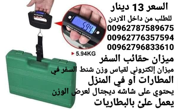 توزين الحقائب عند السفر في المنزل ميزان حقائب السفر