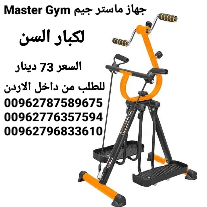 اجهزه ماستر جيم لكبار السن Master Gym