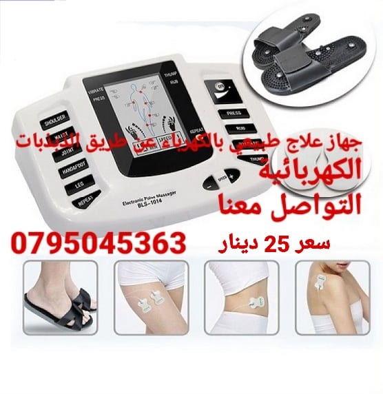 جهاز النبض الكهربائي للعلاج الطبيعي