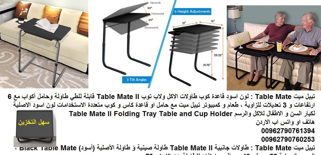 اشتر طاولات الطعام اونلاين في الاردن - طاولة لاب توب اكل تيبل ميت الترا Table Mate : طاولة الطعام الاصلية او الدراسة