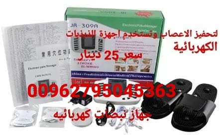 جهاز النبض الكهربائي للعلاج الطبيعي