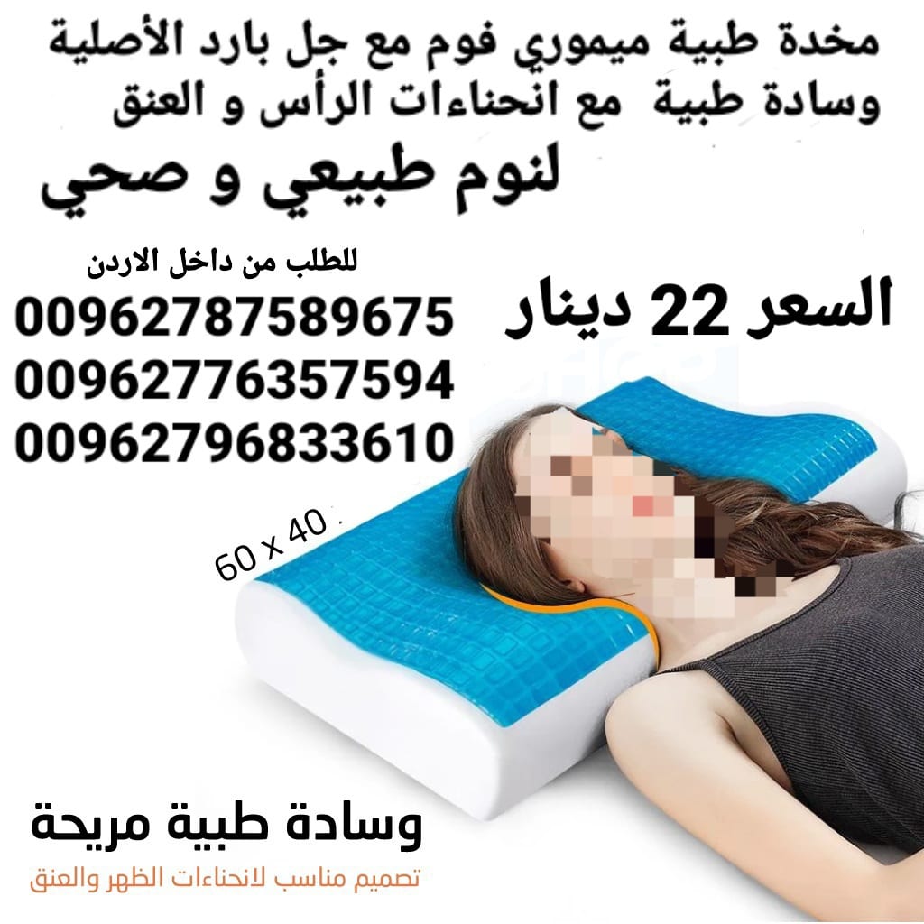 مخدات طبية الأصلية تريح الرقبة والعمود الفقري اثناء النوم