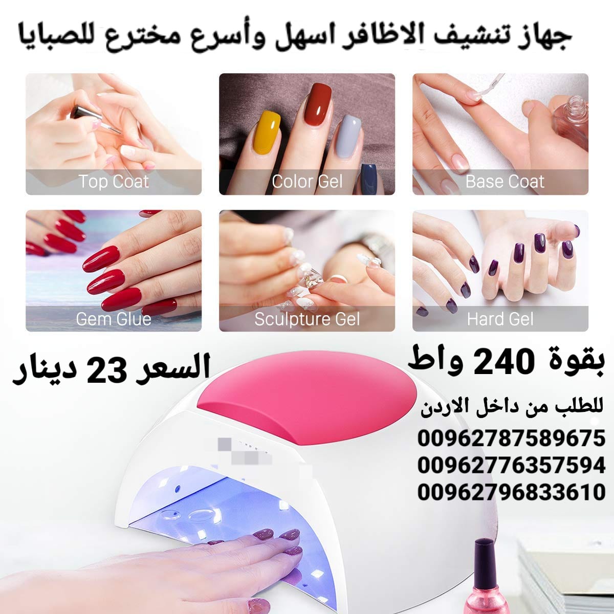 ماكينات تنشيف جل الاظافر في المنزل بقوة 240 واط فعلي شاشة موقت LCD