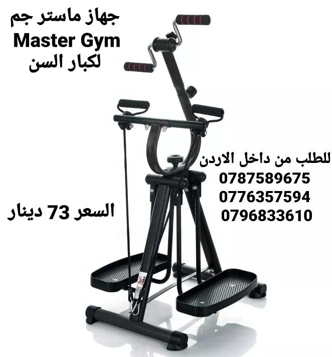 اجهزه ماستر جيم لكبار السن Master Gym