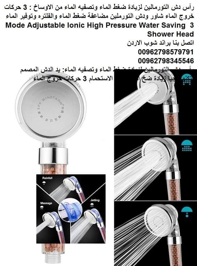 تنقية الماء راس دش Tourmaline Shower Head - دش التورمالين لزيادة ضخ الماء دش ماء تورمالين - حل مشاكل الماء الضعيف Shower Head
