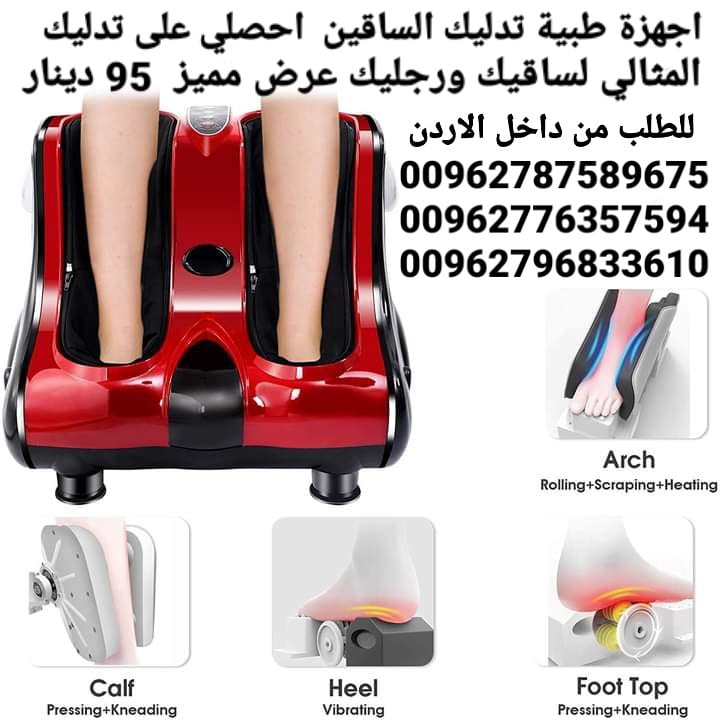 اجهزة طبية تدليك الساقين احصلي على تدليك المثالي لساقيك ورجليك عرض مميز 95 دينار