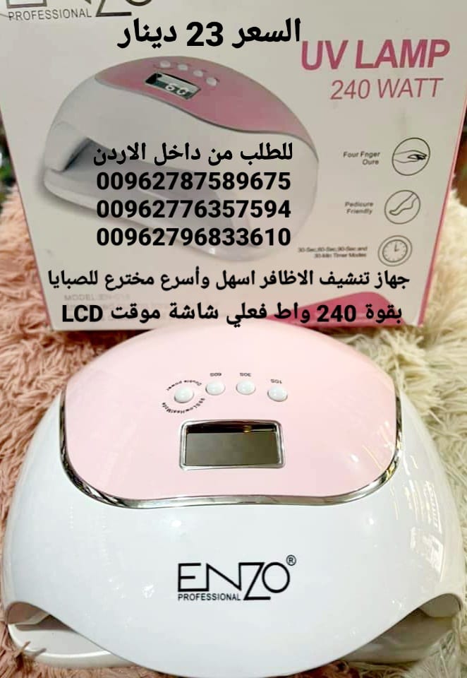 ماكينات تنشيف جل الاظافر في المنزل بقوة 240 واط فعلي شاشة موقت LCD