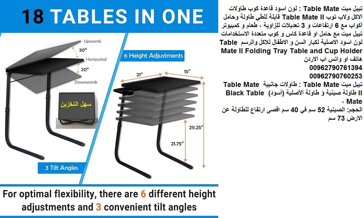 اشتر طاولات الطعام اونلاين في الاردن - طاولة لاب توب اكل تيبل ميت الترا Table Mate : طاولة الطعام الاصلية او الدراسة