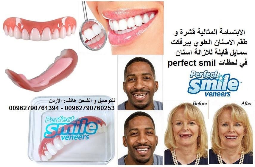 ابتسامة هوليود اسنان علوي مؤقت اكسسوار Perfect Smile اسنان اكسسوار علوية الابتسامة المثالية قشرة و طقم الاسنان